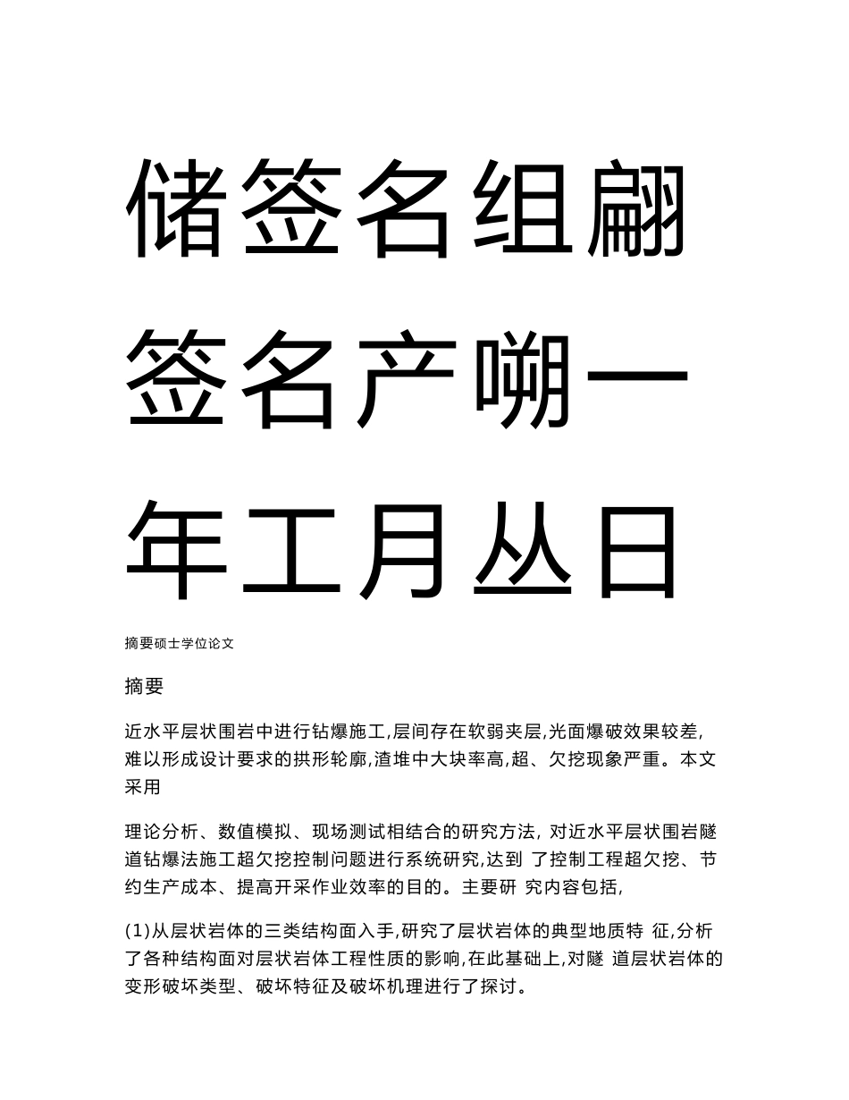 近水平红砂岩隧道钻爆法施工超欠挖控制技术研究-建筑以及土木工程专业毕业论文_第3页