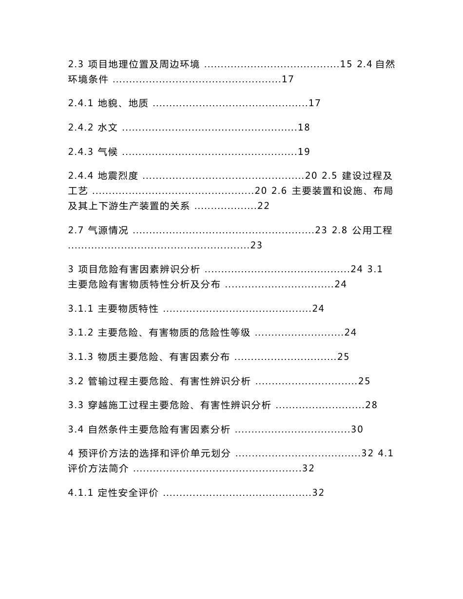 天然气管道穿越安全预评价报告_第2页