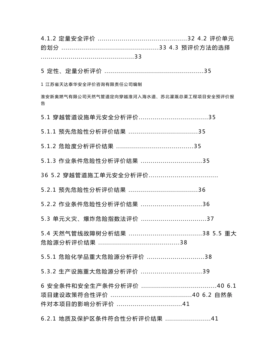 天然气管道穿越安全预评价报告_第3页