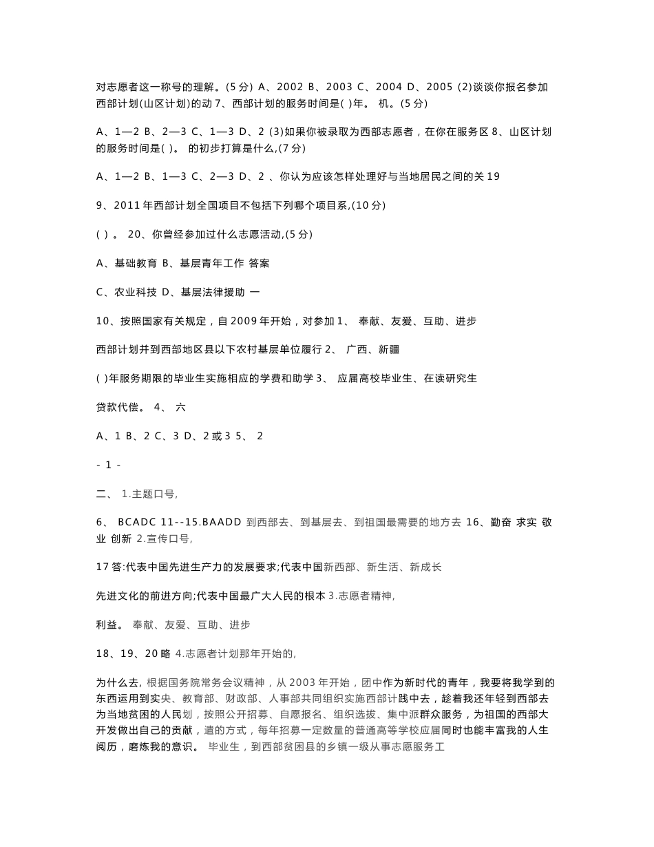 大学生志愿服务西部计划志愿者笔试试卷_第2页