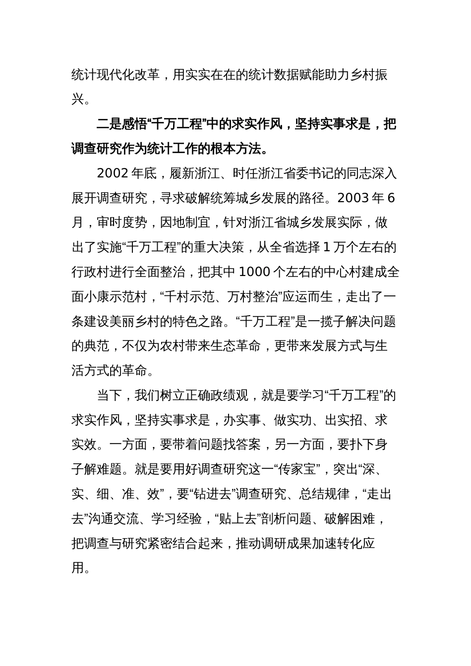5篇2023年学习浙江千万工程经验案例研讨发言材料及心得体会_第3页