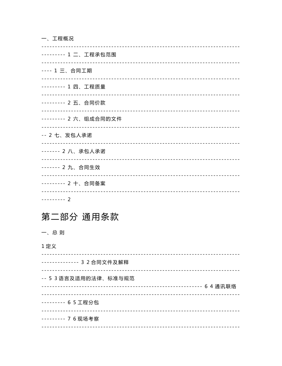 湖北省建设工程施工合同——标准版本最新整理_第2页