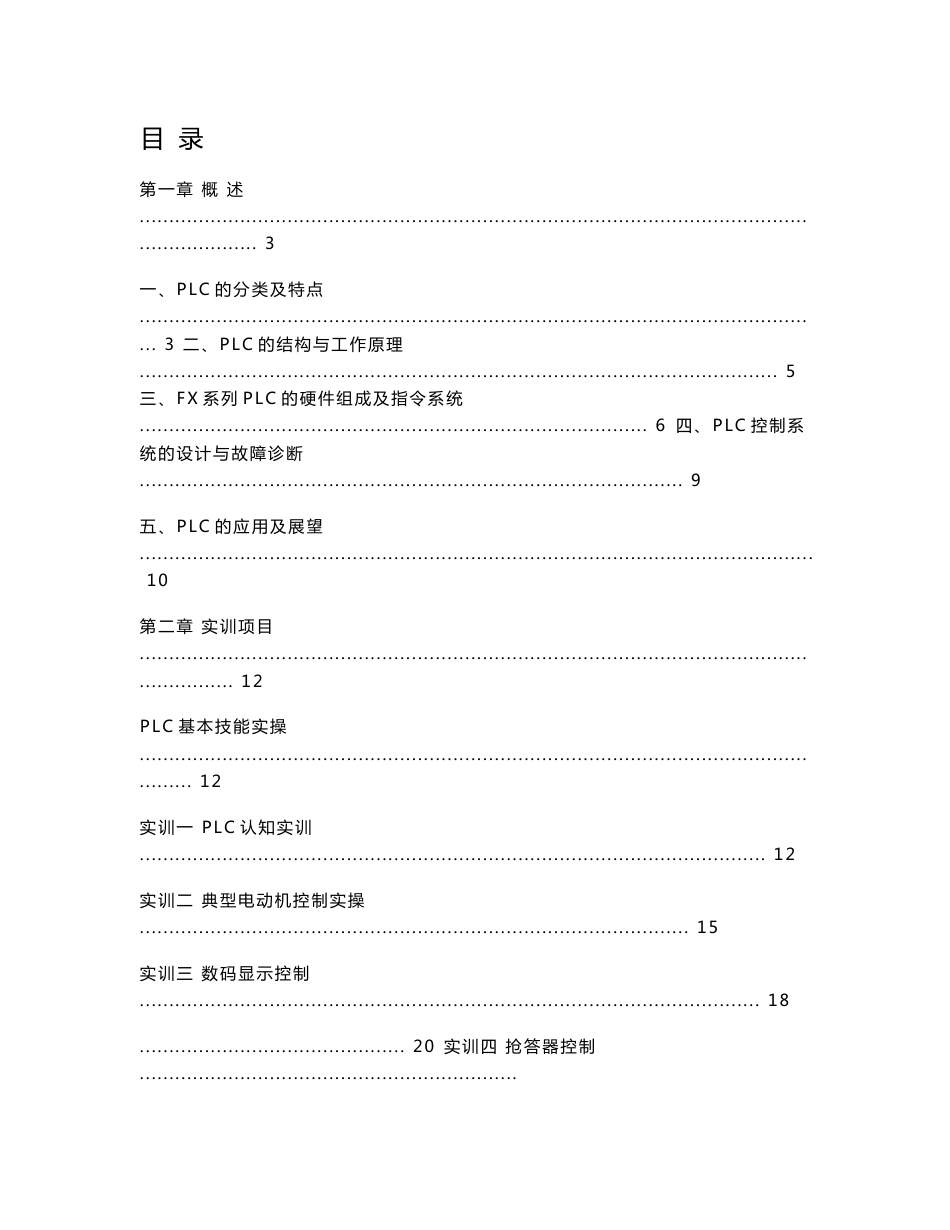 THPFSL-1、2实训指导书（三菱）_第1页