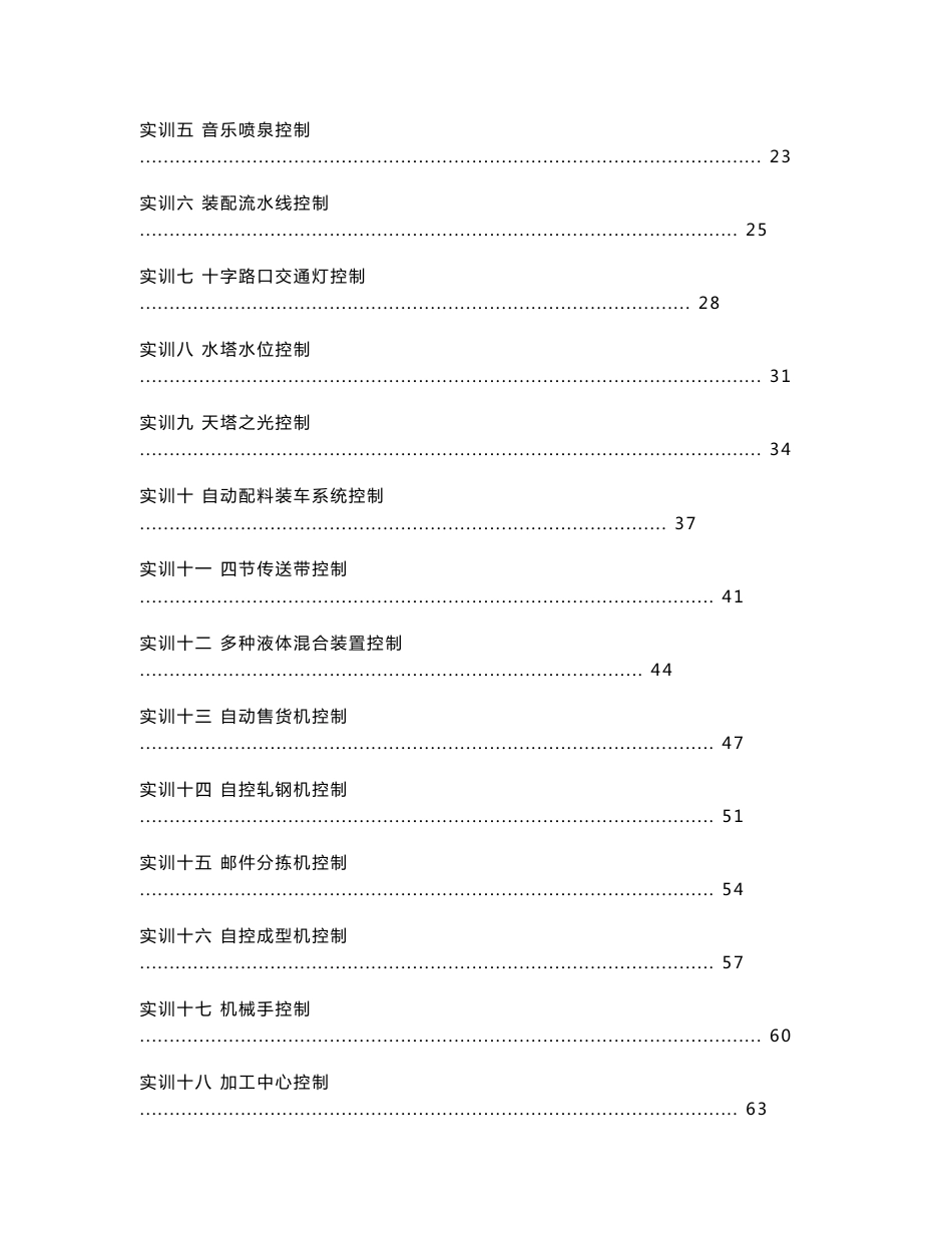 THPFSL-1、2实训指导书（三菱）_第2页