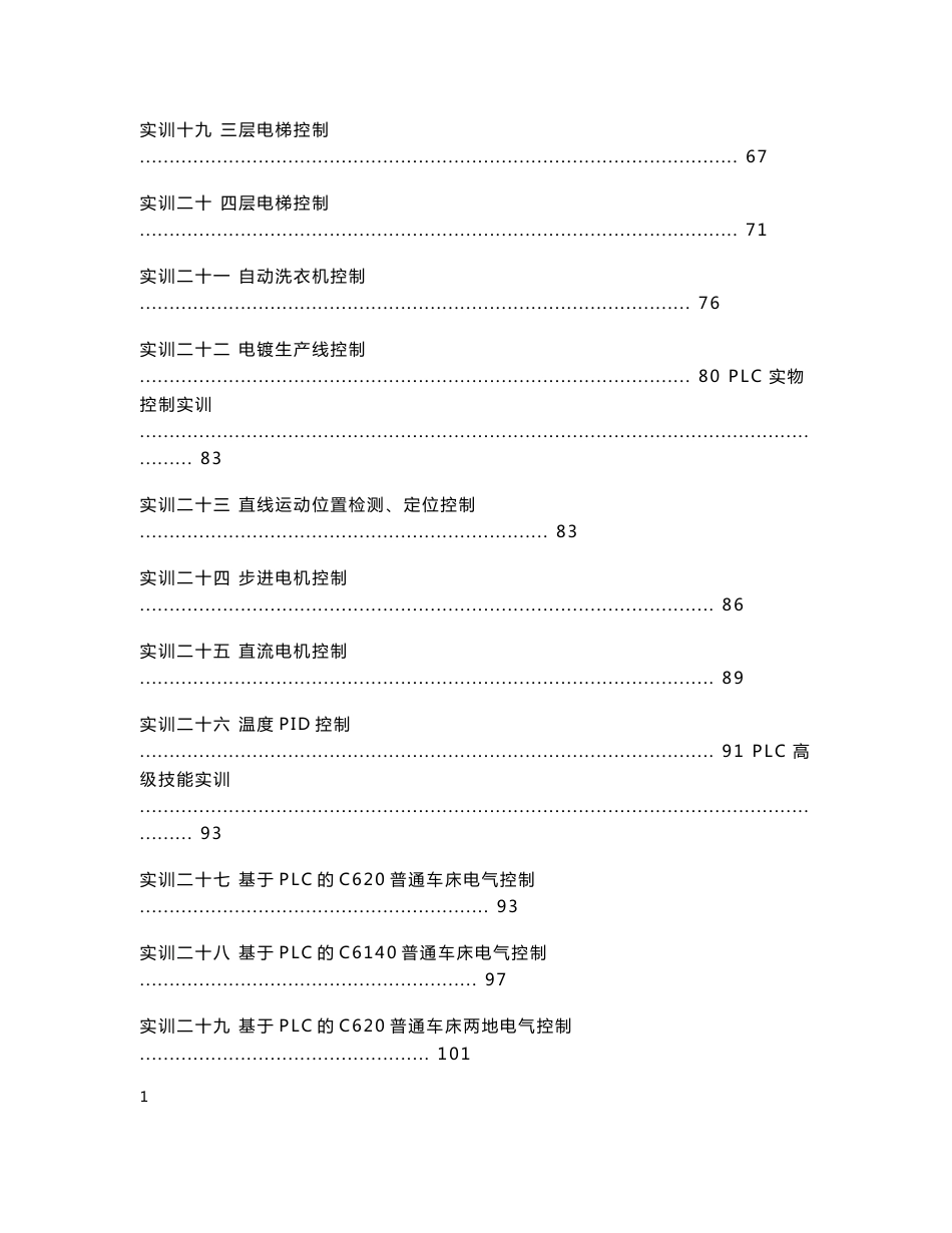 THPFSL-1、2实训指导书（三菱）_第3页