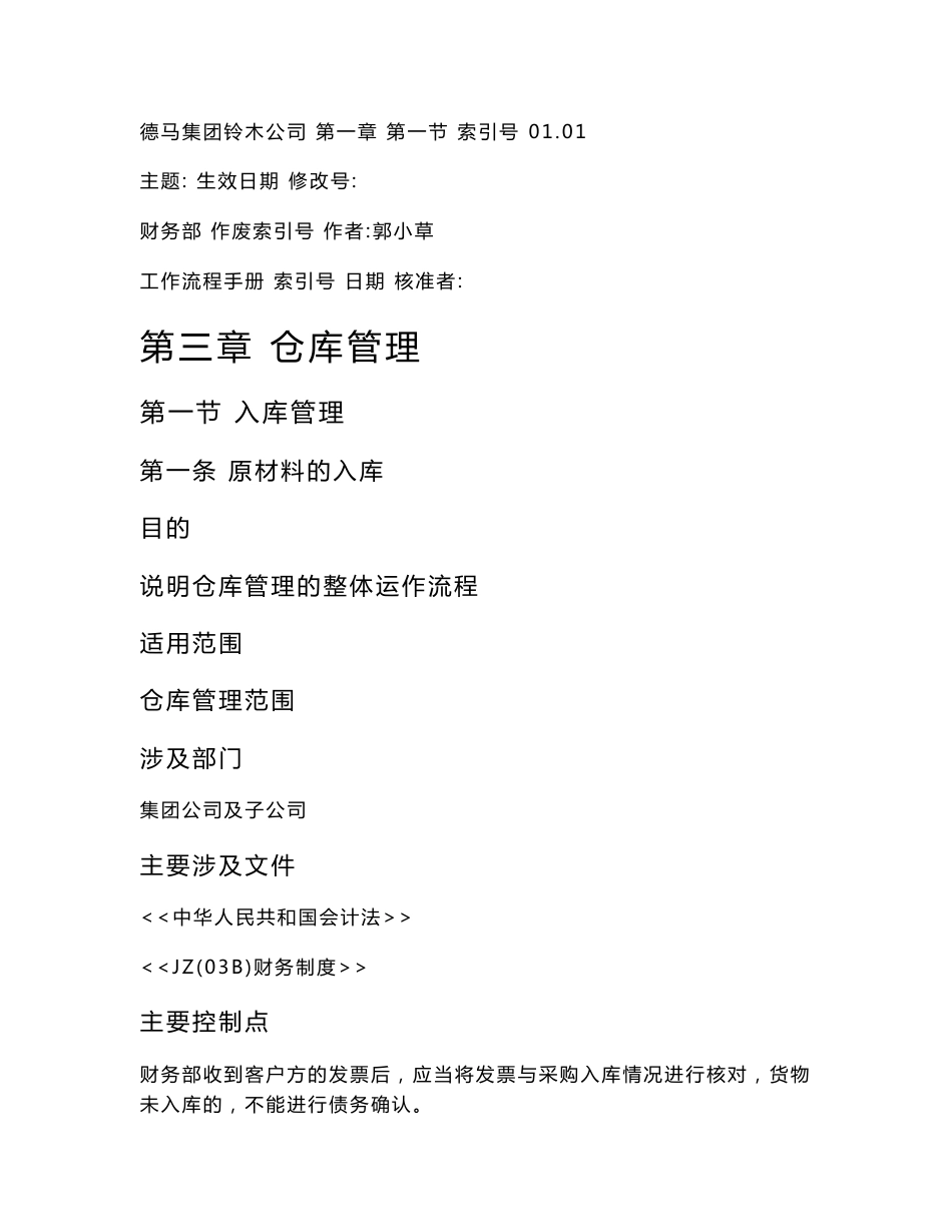 仓库管理制度和流程手册_第1页