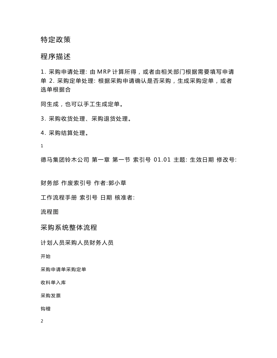 仓库管理制度和流程手册_第2页