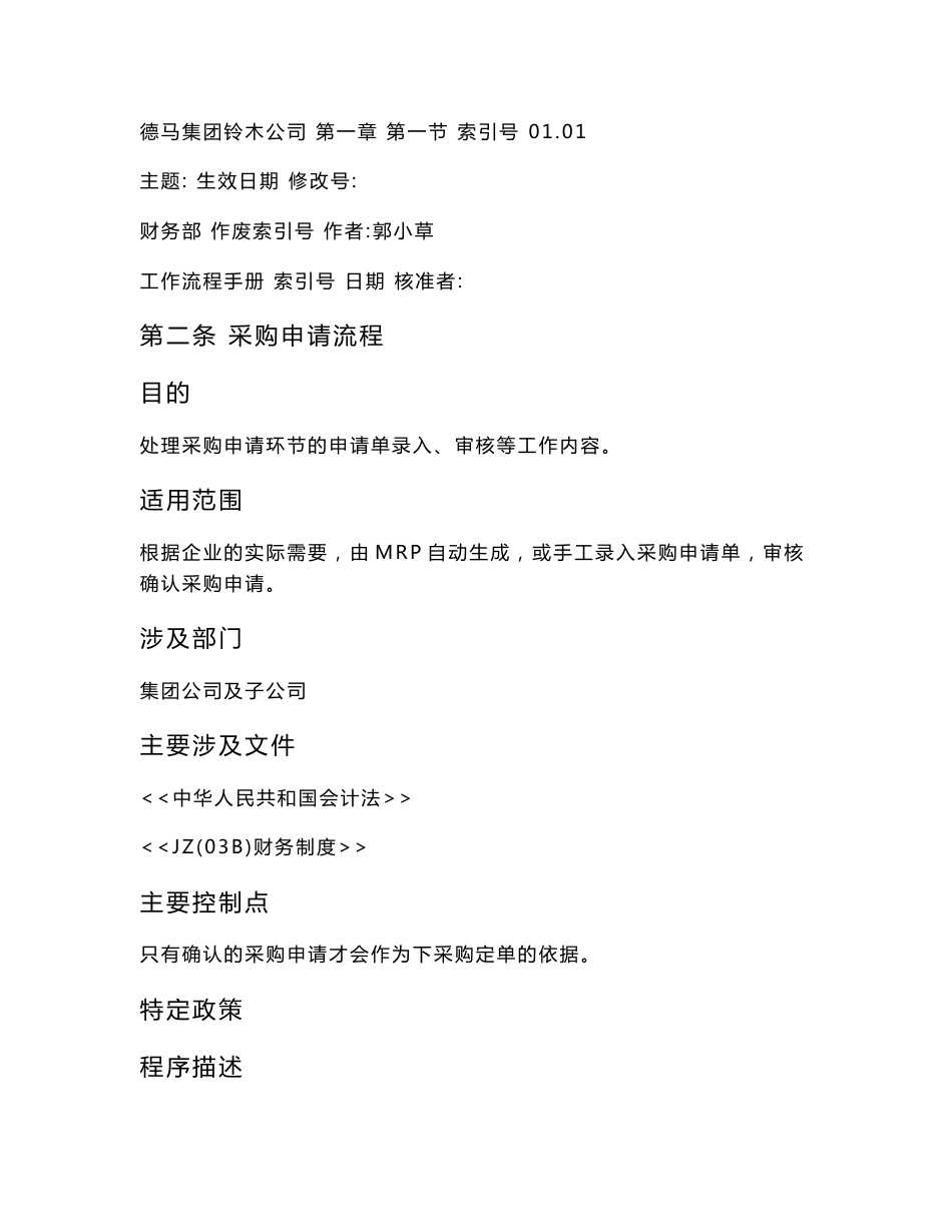 仓库管理制度和流程手册_第3页