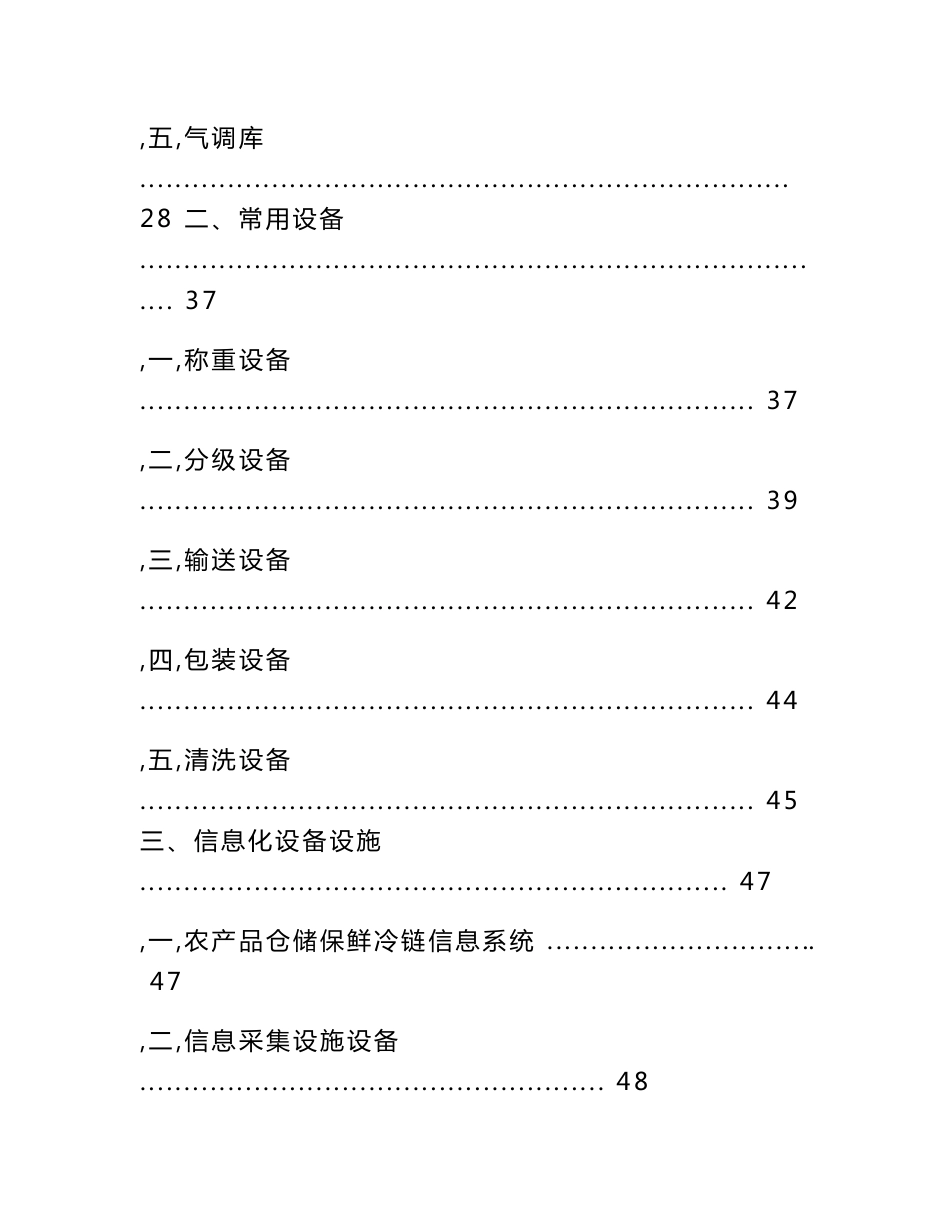 山东省农产品仓储保鲜冷链设施建设技术方案_第2页