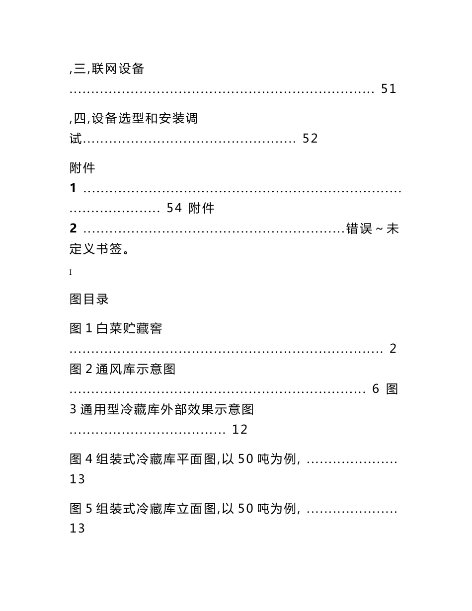 山东省农产品仓储保鲜冷链设施建设技术方案_第3页