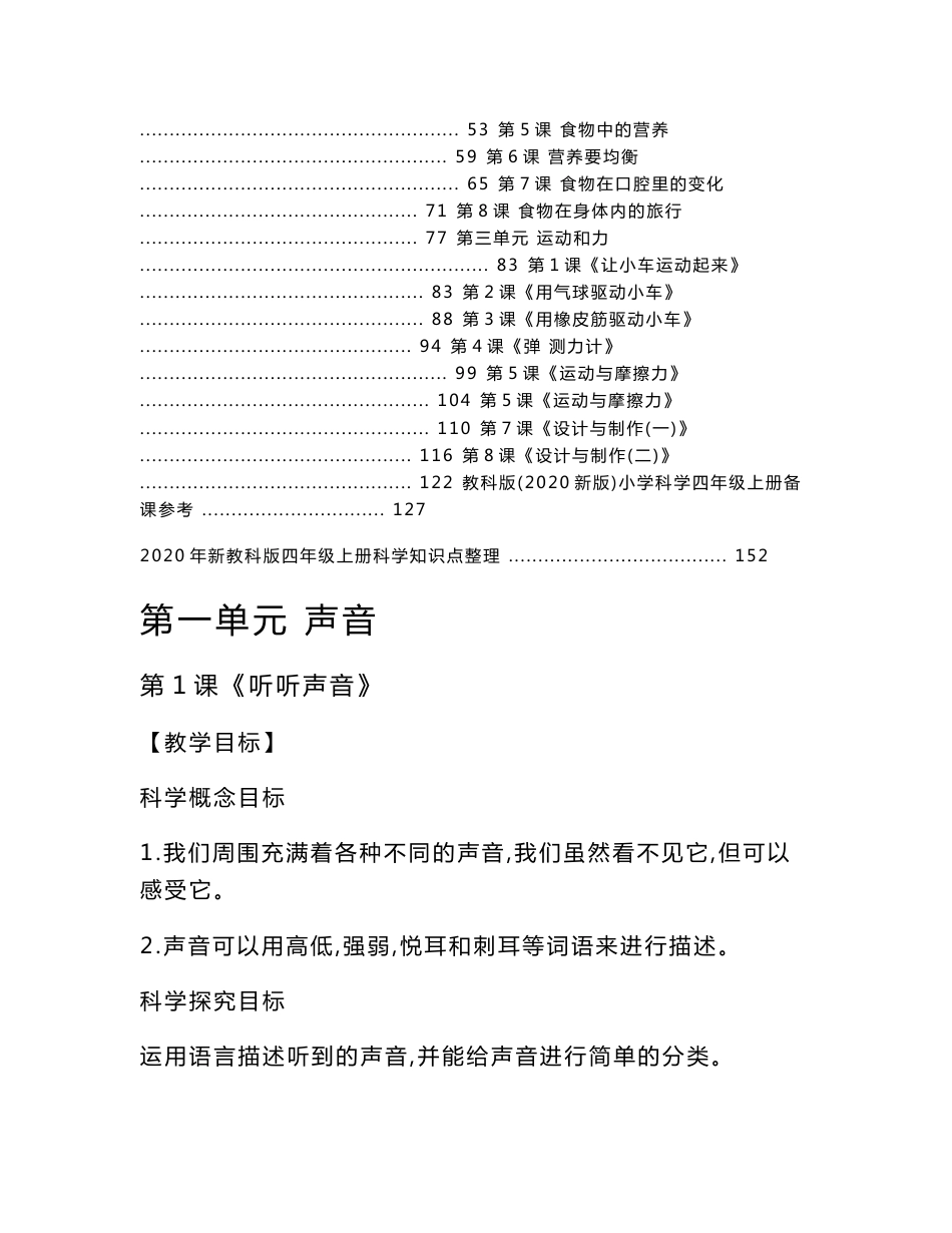 2020年秋教科版四年级科学上册全册教案+备课参考+全册分课知识点_第2页