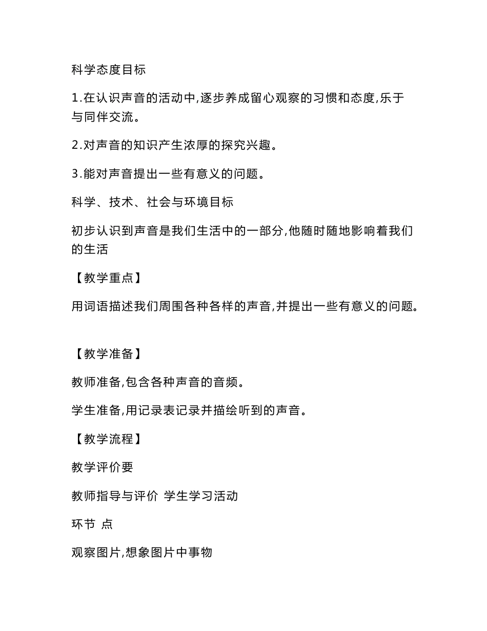 2020年秋教科版四年级科学上册全册教案+备课参考+全册分课知识点_第3页