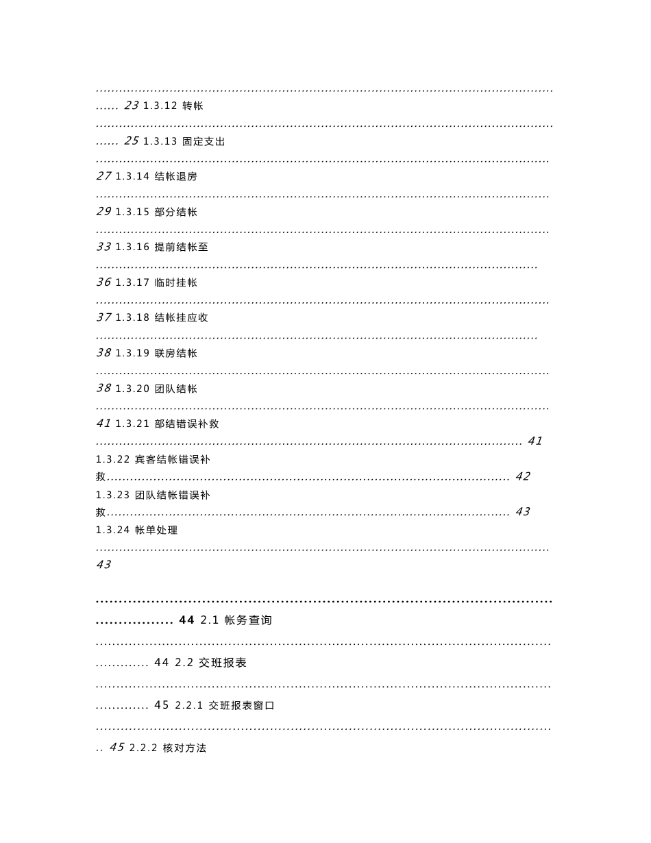 【子岛】-026- 西软X5版本操作手册2_第2页