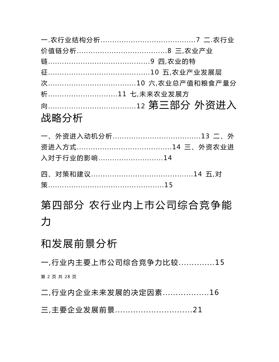 2016农业行业分析报告_第2页