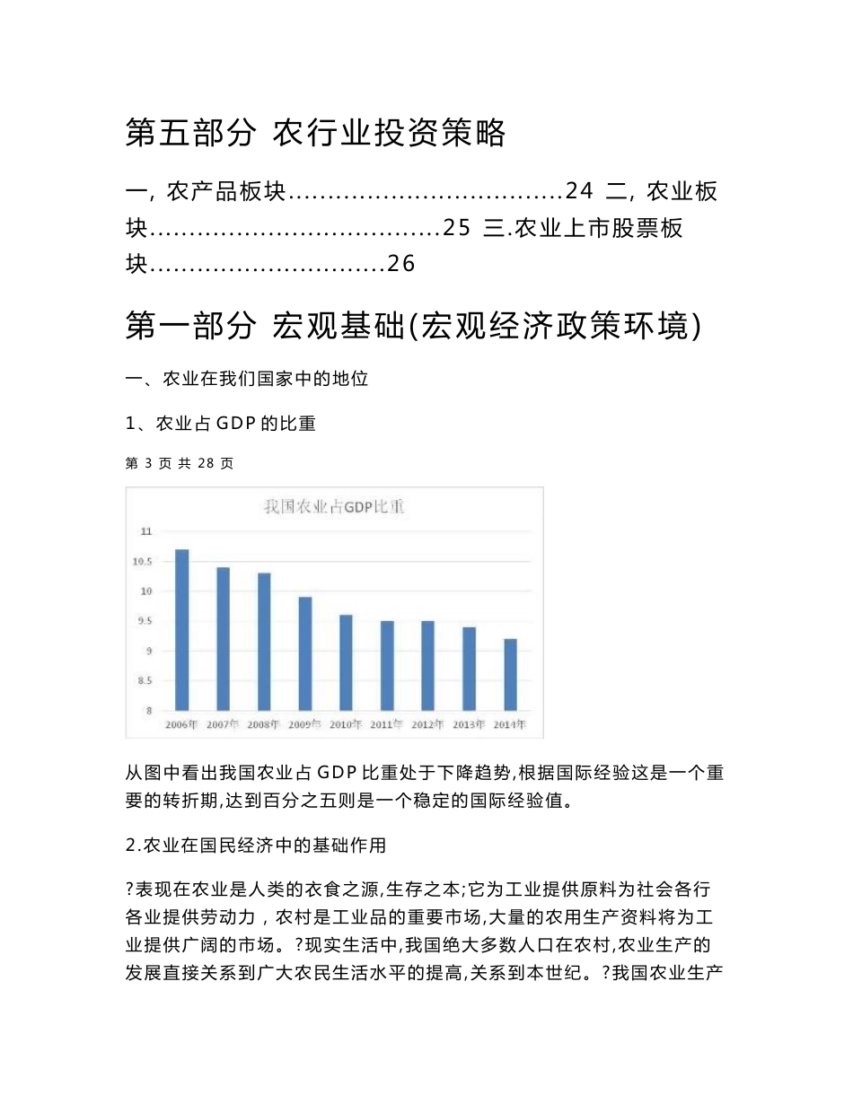 2016农业行业分析报告_第3页