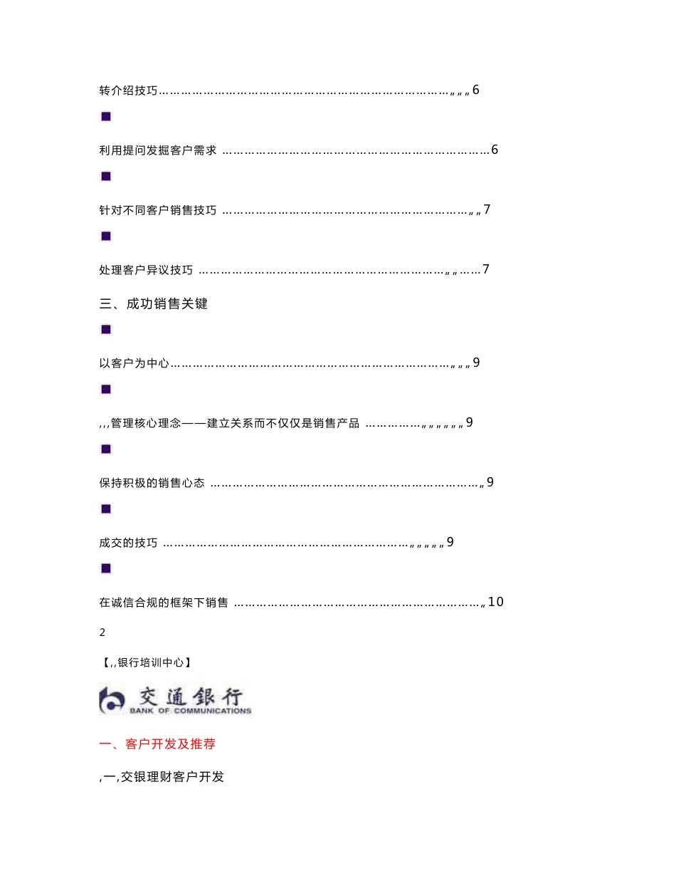 银行个人金融业务部：客户服务经理销售技巧学员手册_第2页