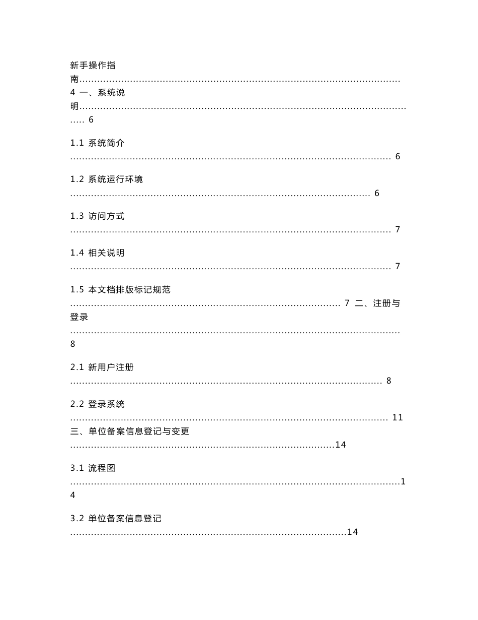 新疆危爆平台系统使用手册企业用户_第2页