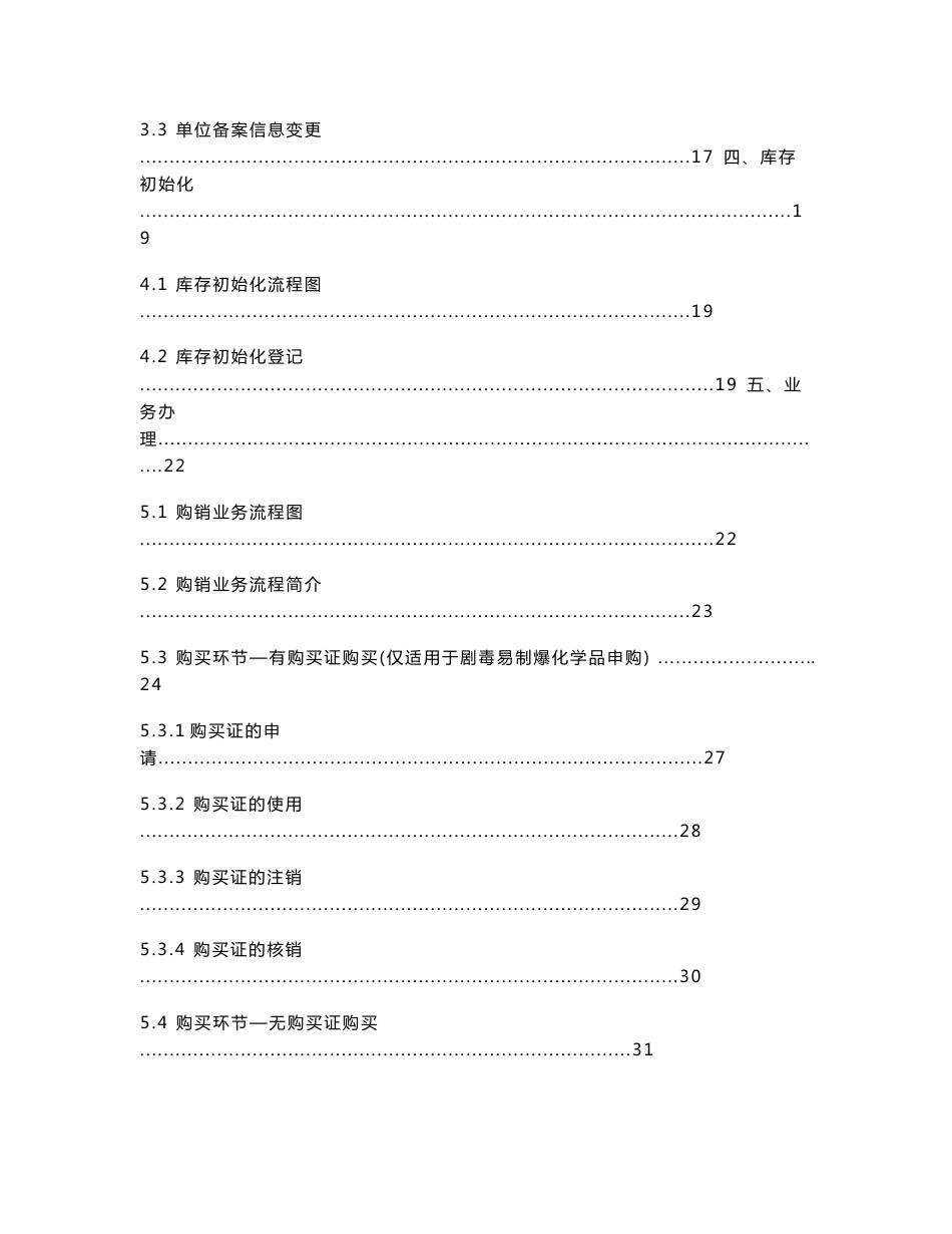 新疆危爆平台系统使用手册企业用户_第3页