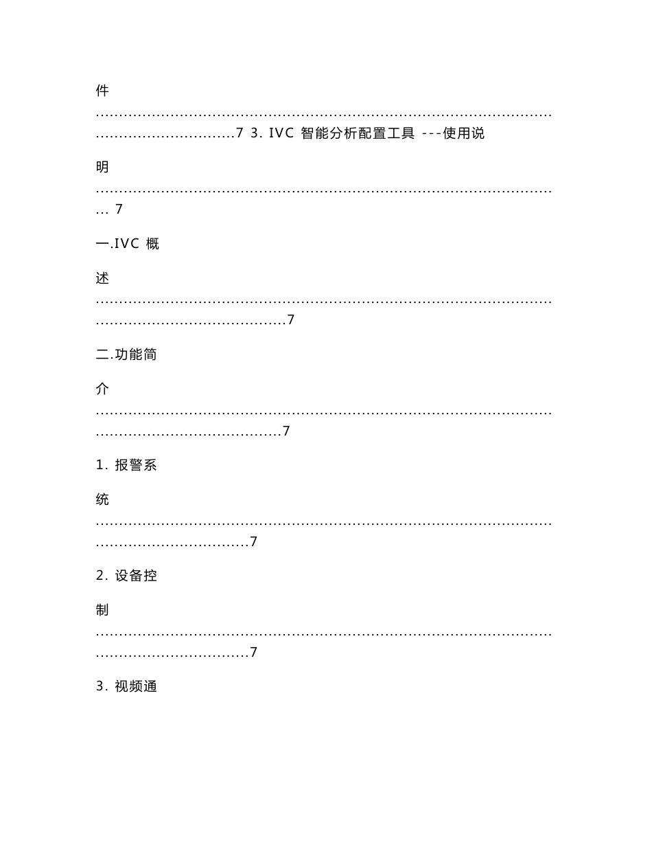 智能视频分析系统使用手册剖析_第2页