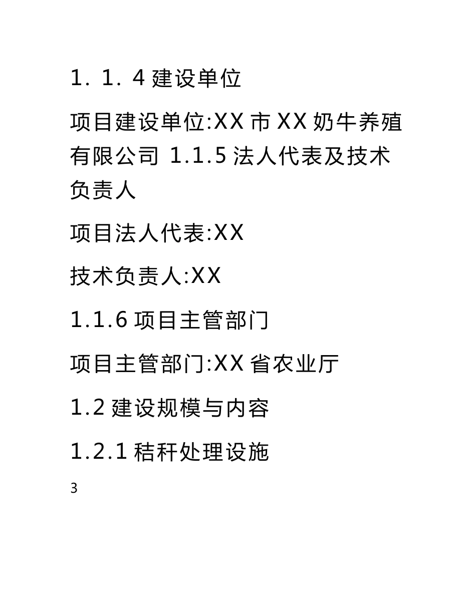 某市秸秆养牛示范项目策划书_第2页