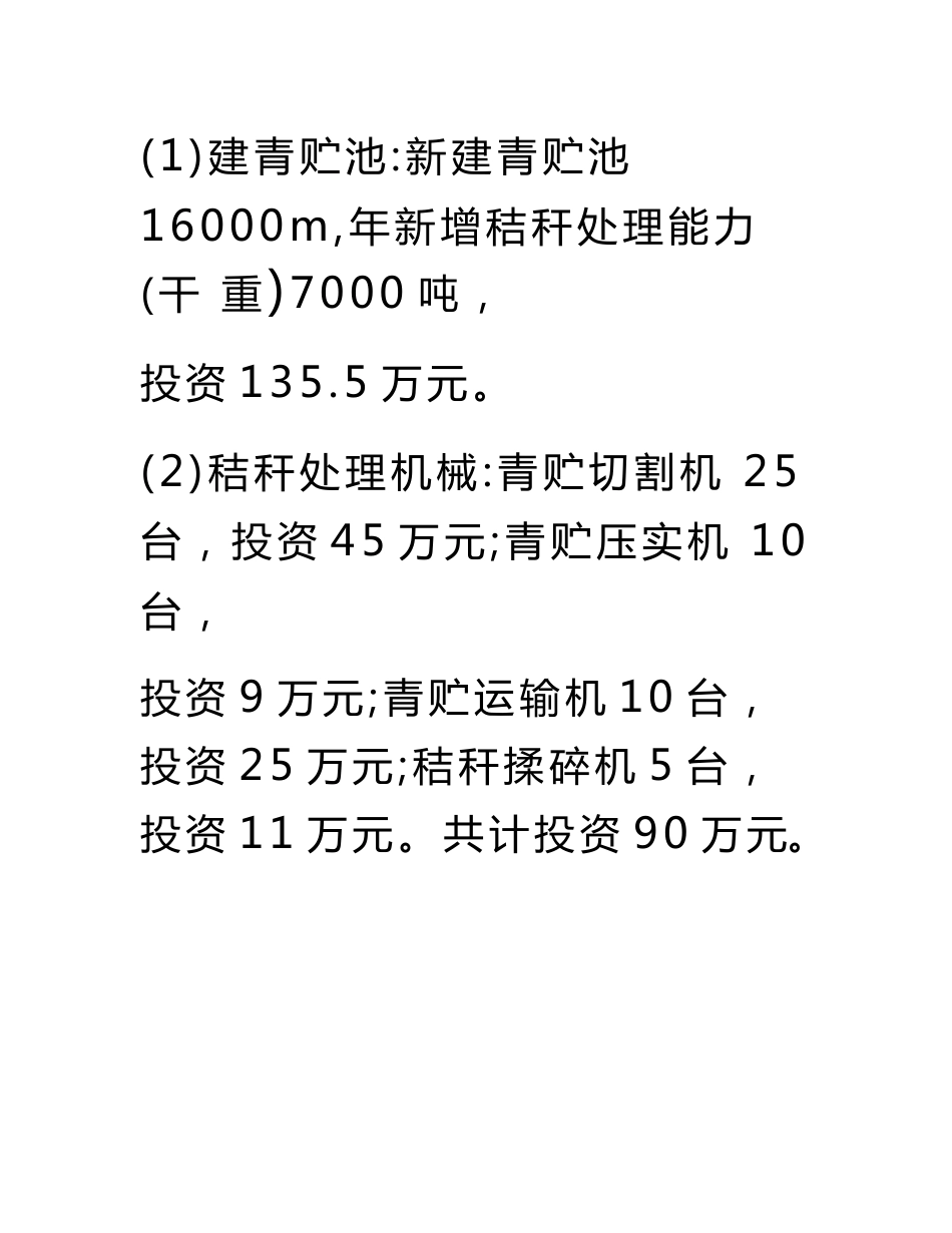 某市秸秆养牛示范项目策划书_第3页