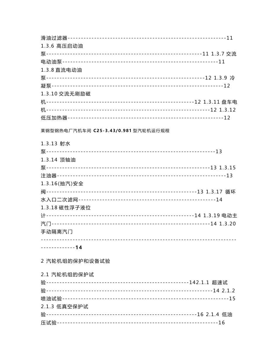 25MW汽轮发电机蒸汽轮机发电安全操作规程_第2页