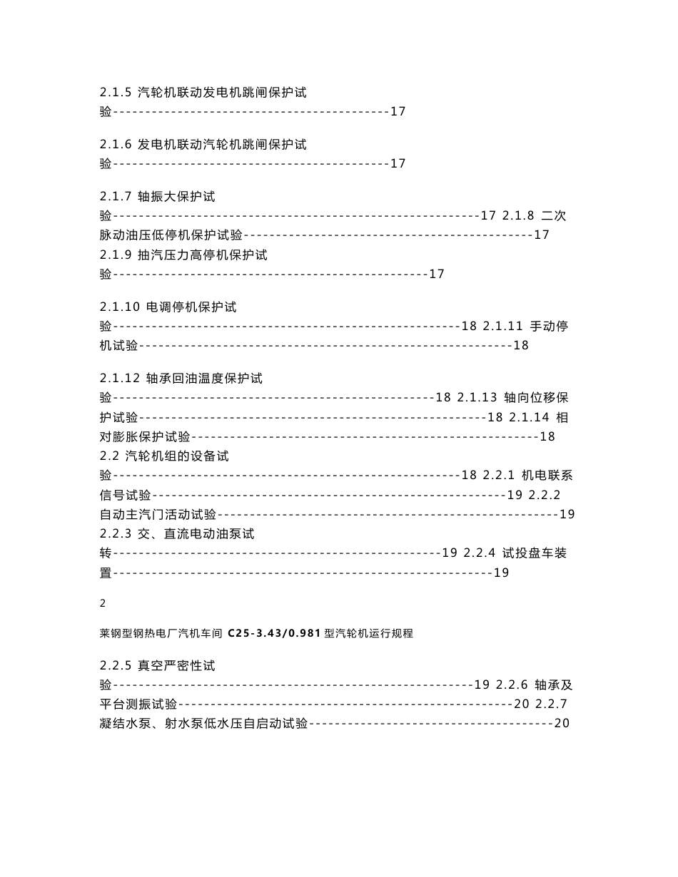 25MW汽轮发电机蒸汽轮机发电安全操作规程_第3页