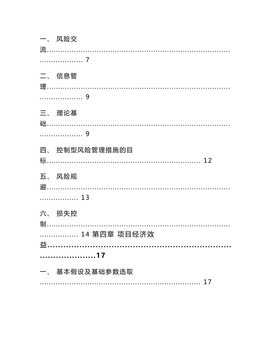 仓储物流项目风险管理的措施方案_参考_第2页