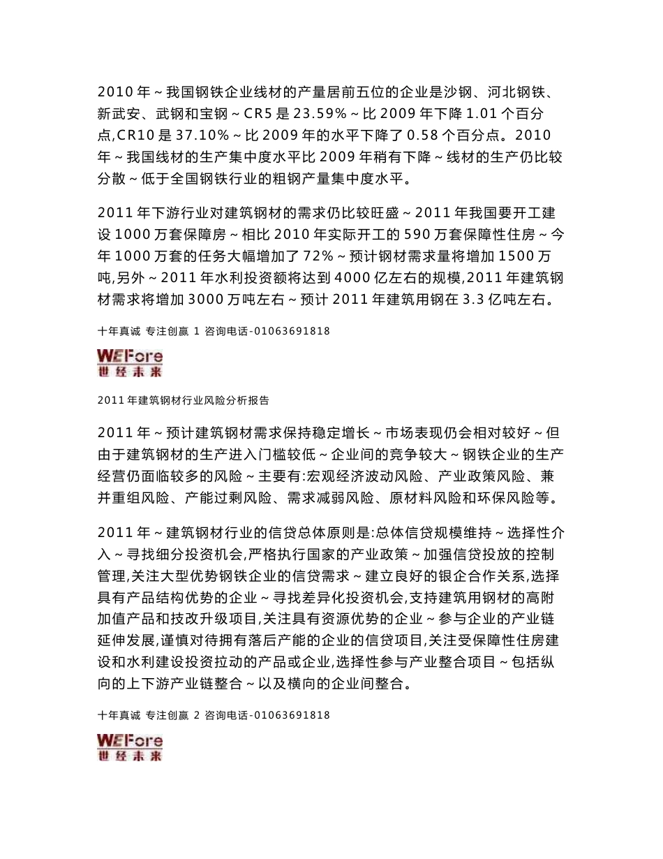 2011年建筑钢材行业分析报告_第2页