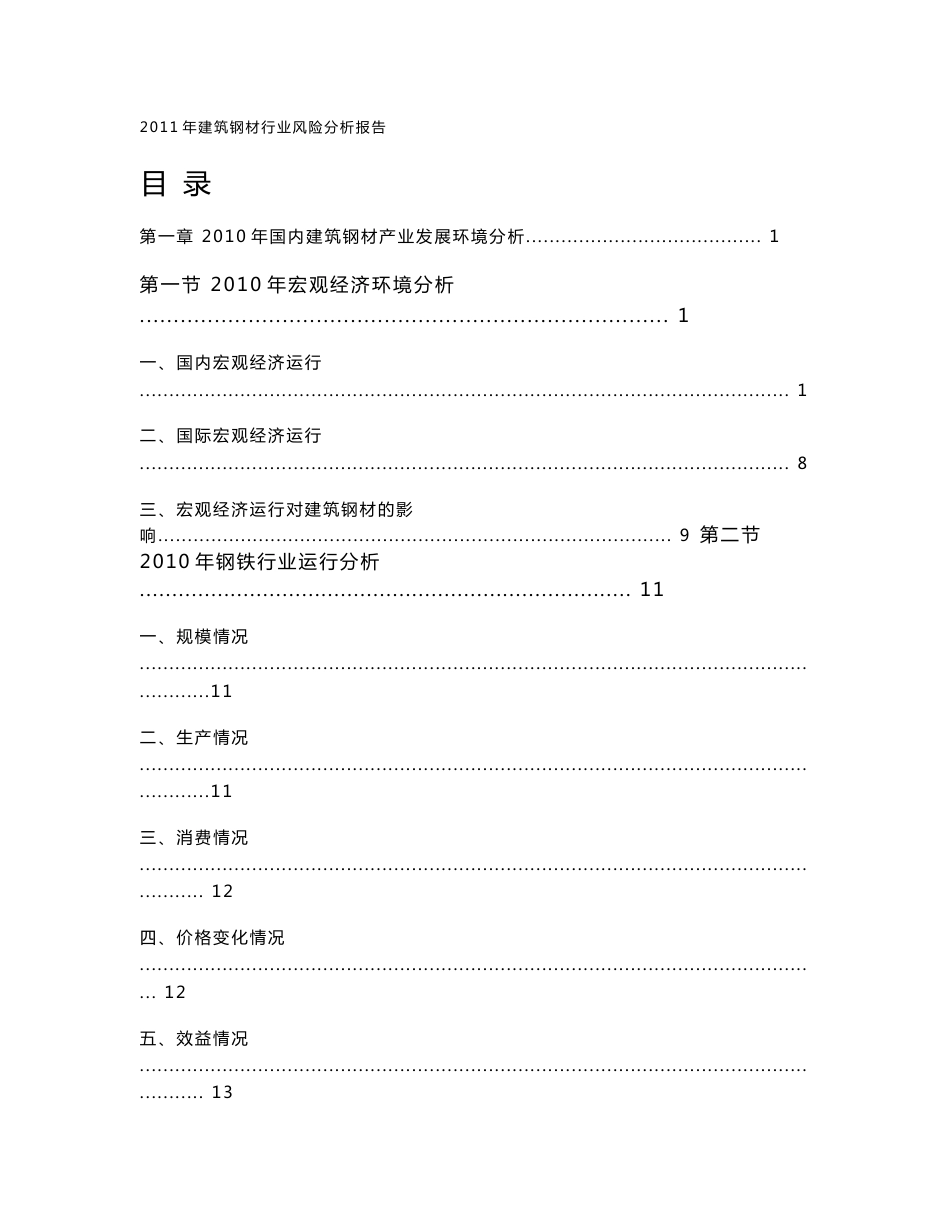 2011年建筑钢材行业分析报告_第3页