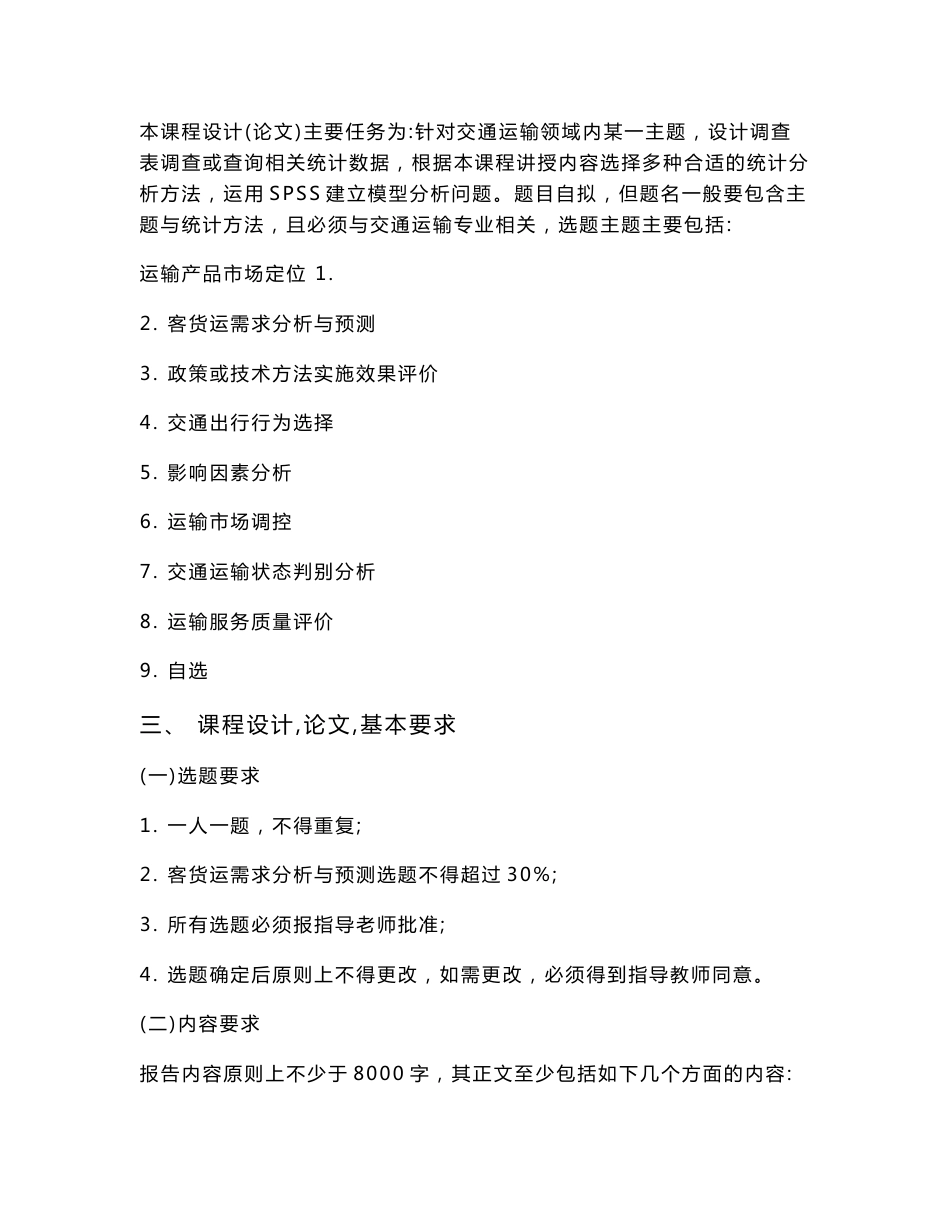 河南省公路客运需求分析及预测课程设计_第2页