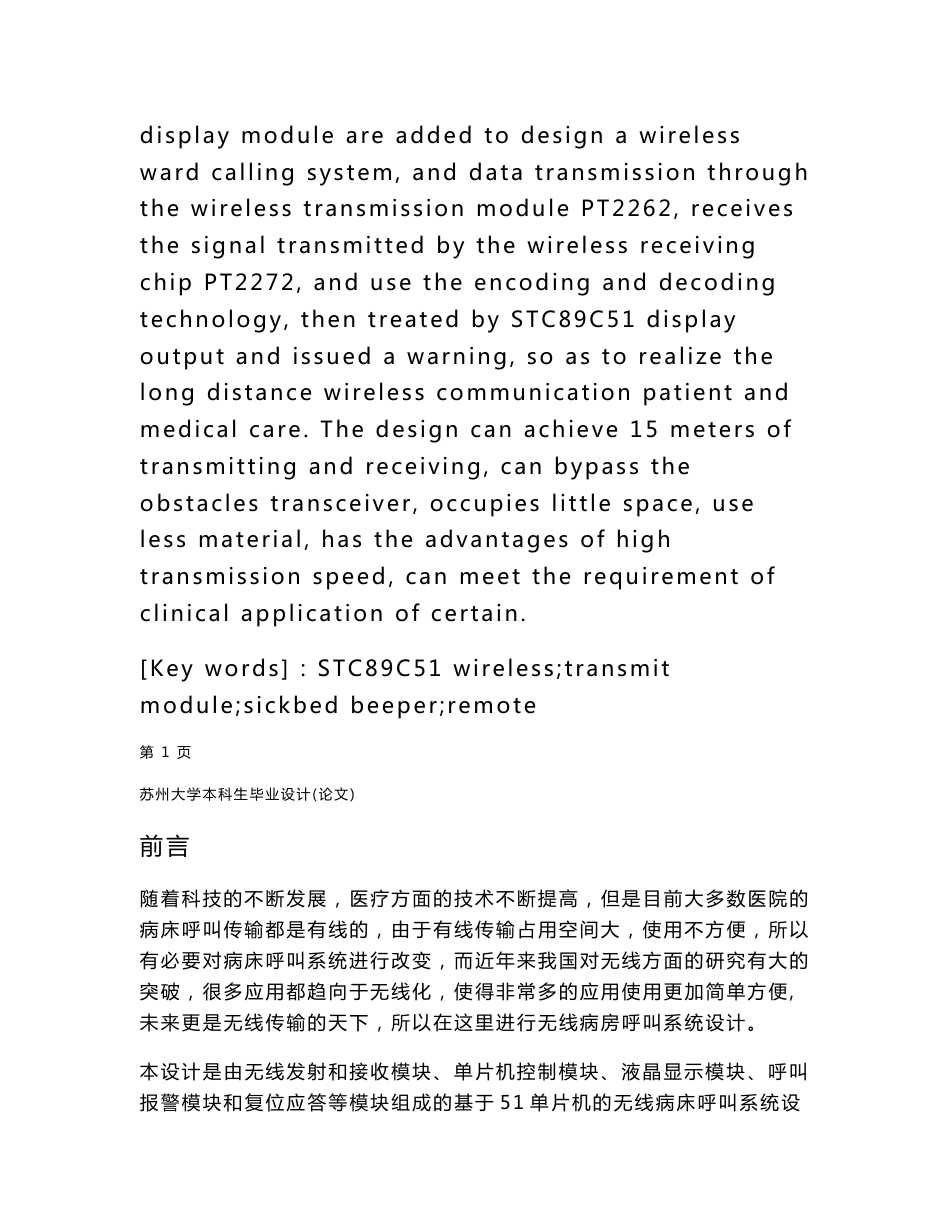 基于51单片机的无线病房呼叫系统设计-毕业设计_第3页