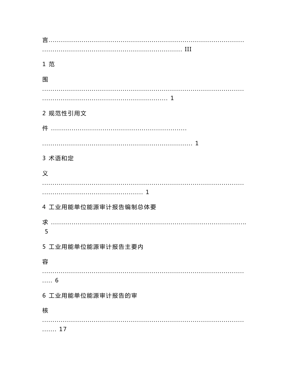 DB11T 1205-2015 工业用能单位能源审计报告编制与审核技术规范_第2页