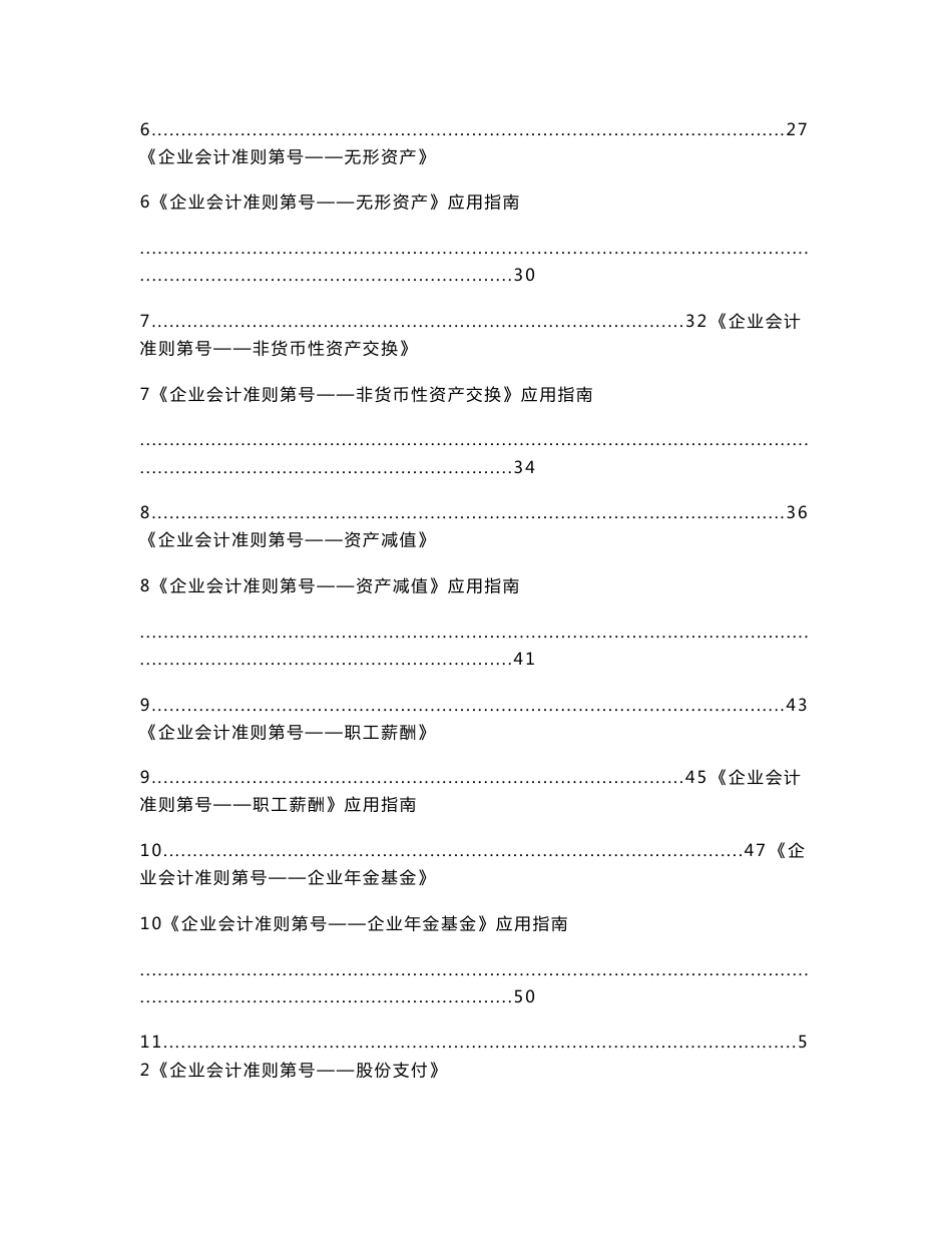 企业会计准则、应用指南及附录_第2页