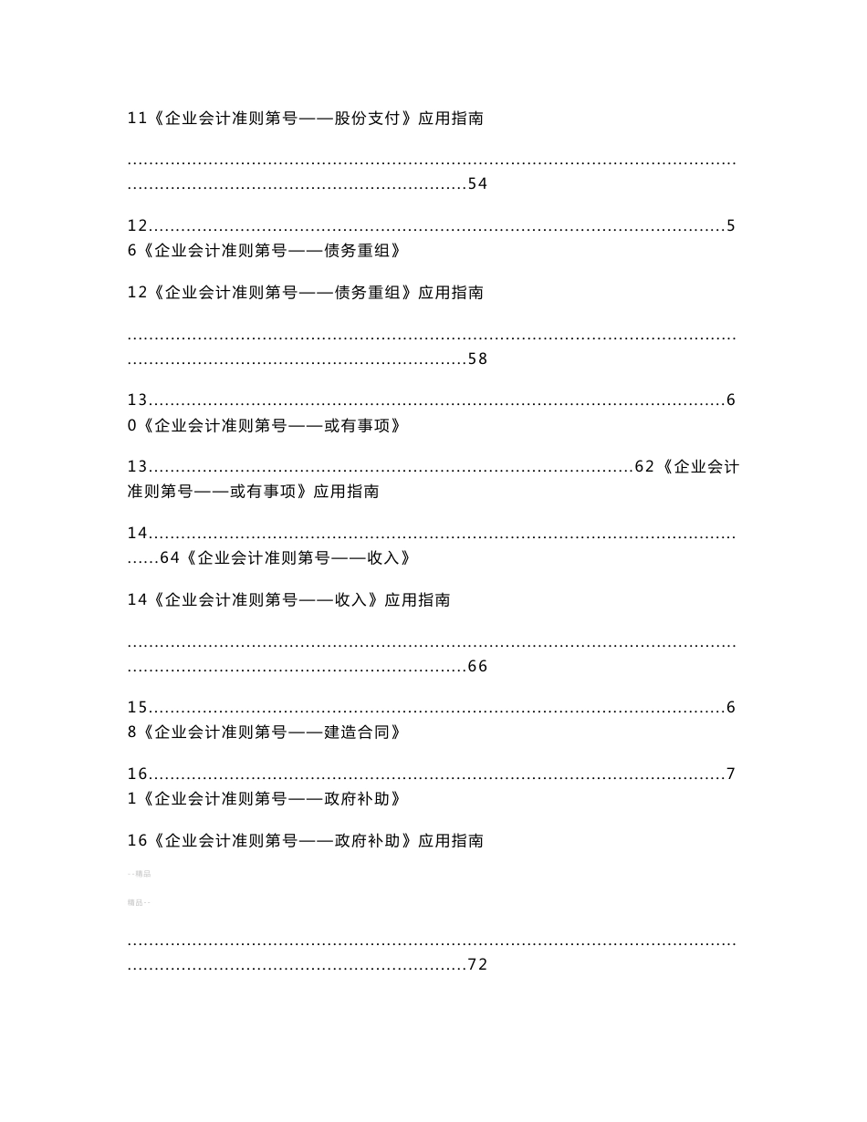 企业会计准则、应用指南及附录_第3页