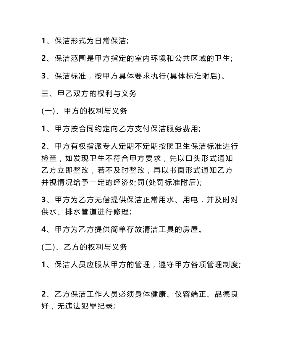 单位保洁服务合同范本_第2页