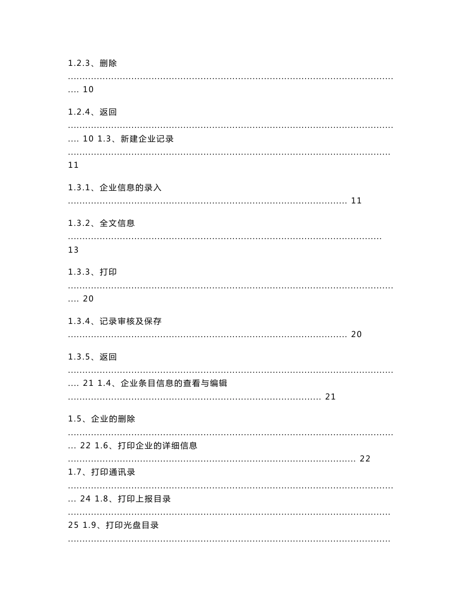 企业信用档案管理系统_第2页