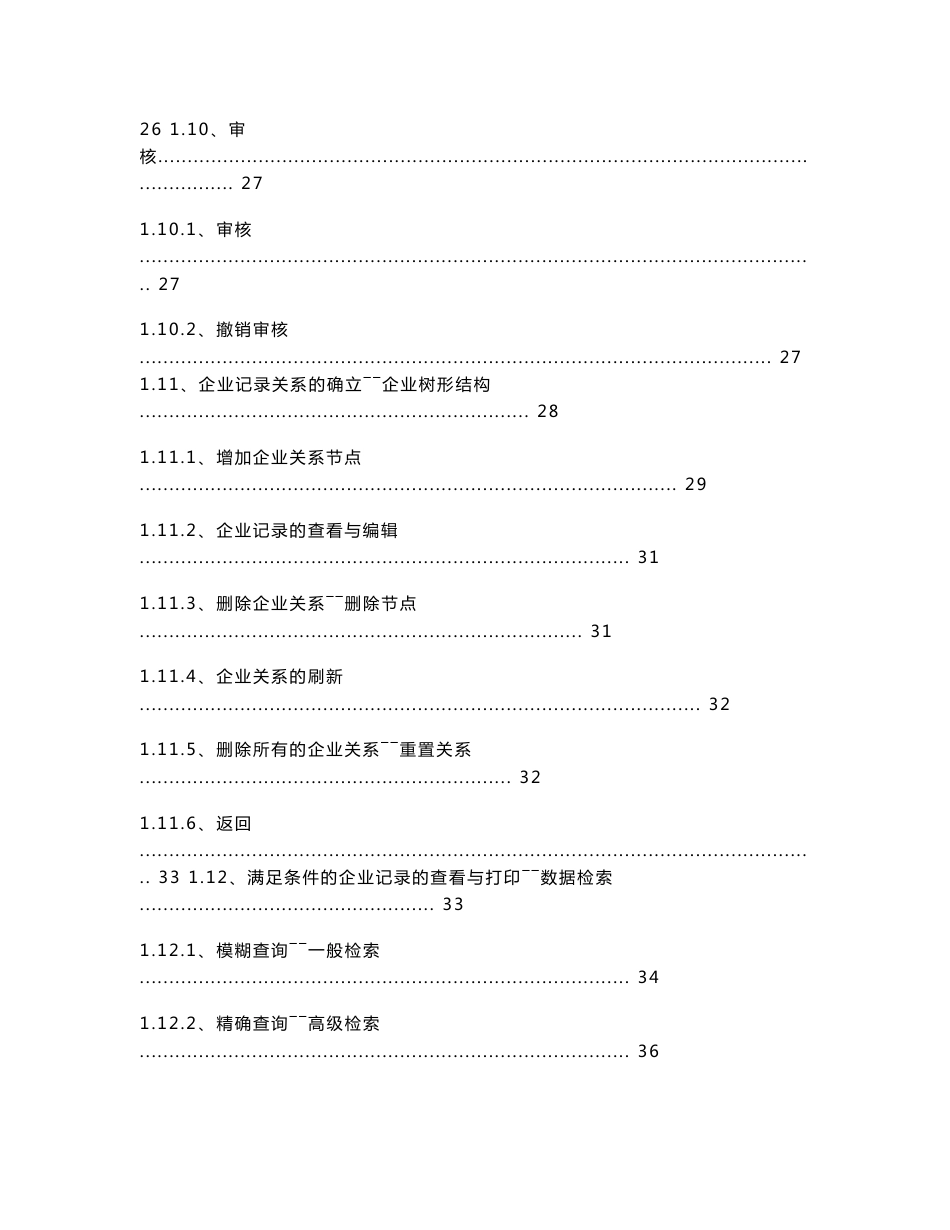 企业信用档案管理系统_第3页