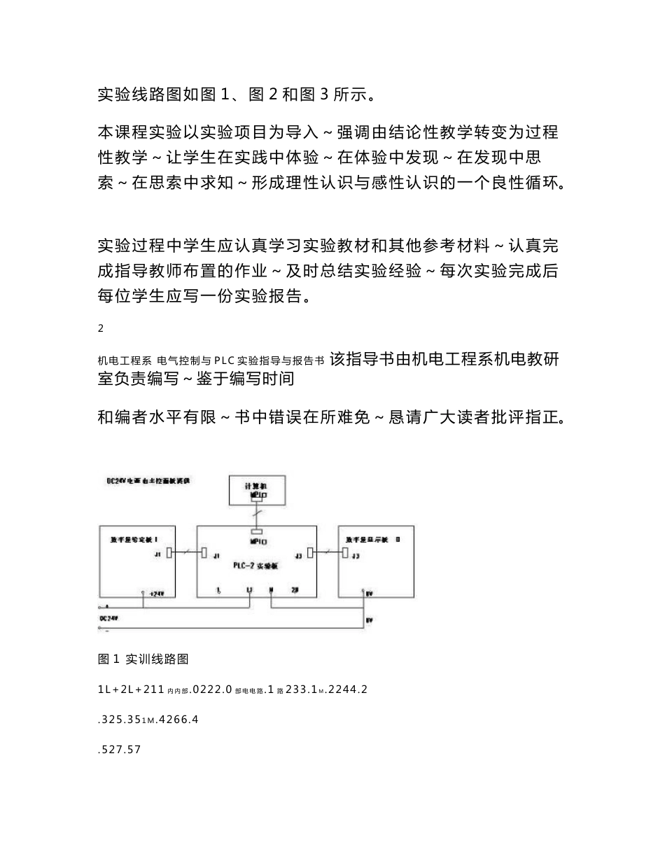 电气控制与PLC实验指导与报告书_第3页