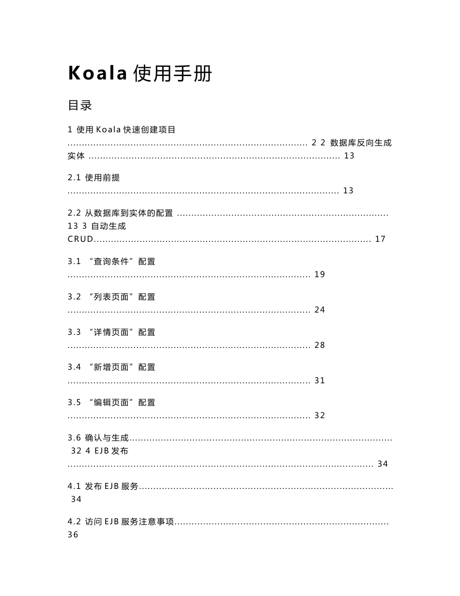 Koala使用手册_第1页