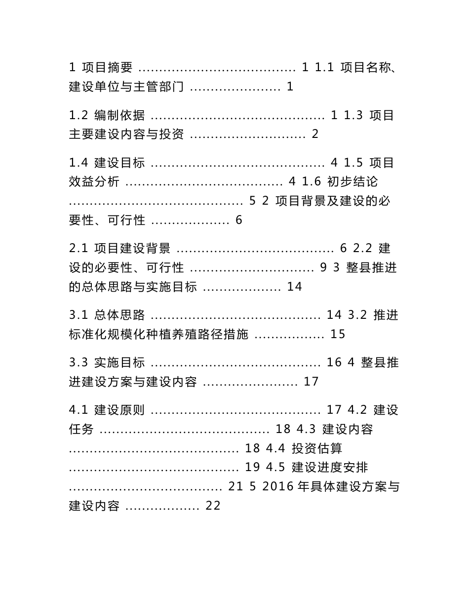 奶牛养殖大县种养结合整县推进试点项目实施方案_第2页