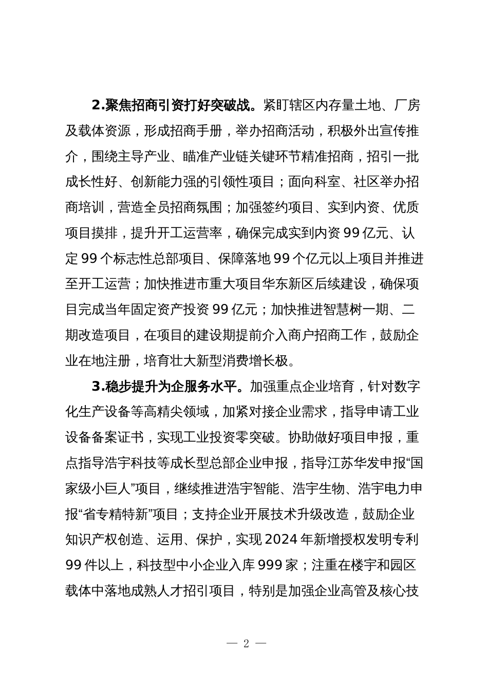 街道2024年工作要点_第2页
