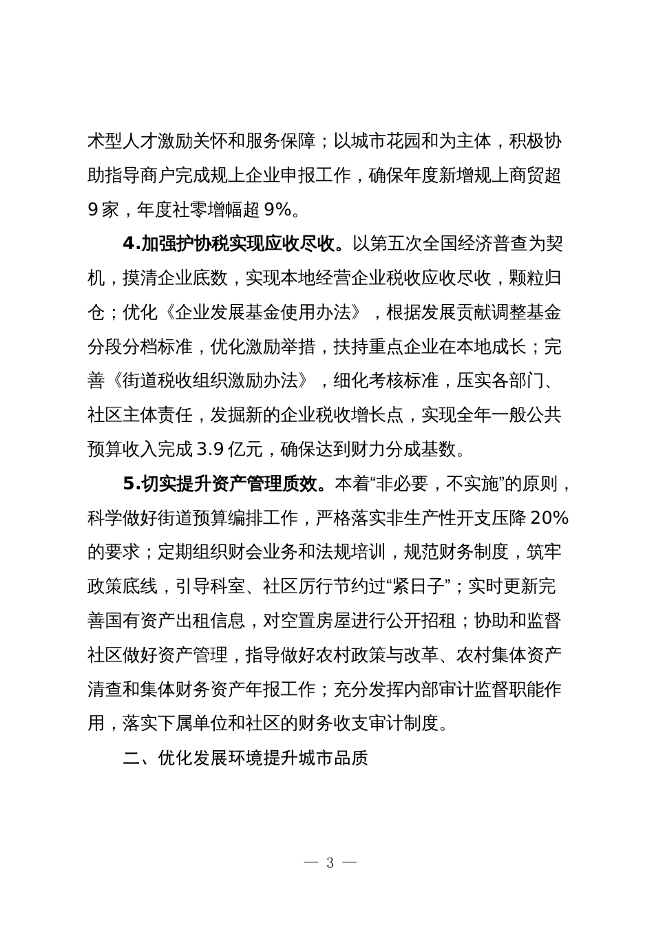 街道2024年工作要点_第3页