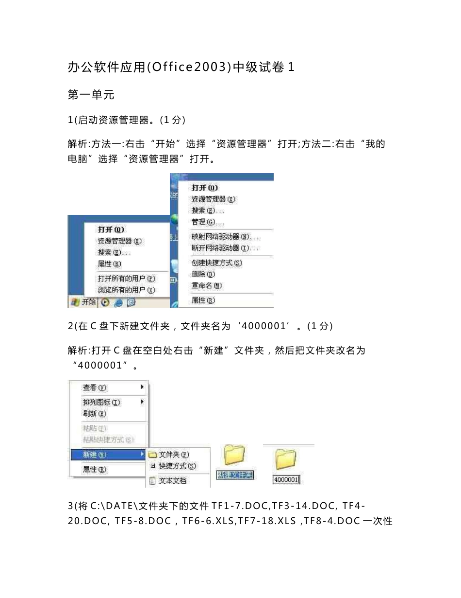 全国计算机信息高新技术考试办公软件中级操作员考试题库_第1页