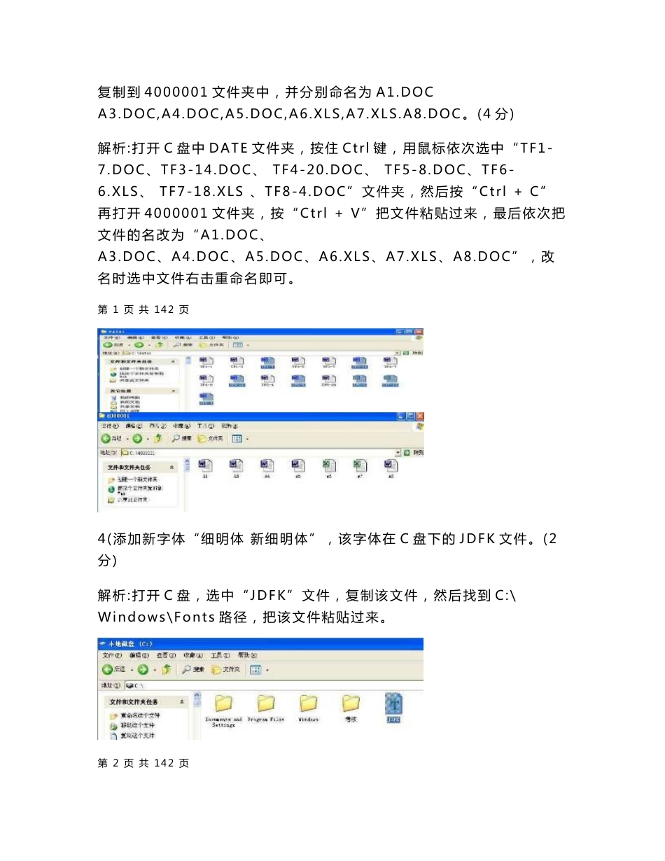 全国计算机信息高新技术考试办公软件中级操作员考试题库_第2页