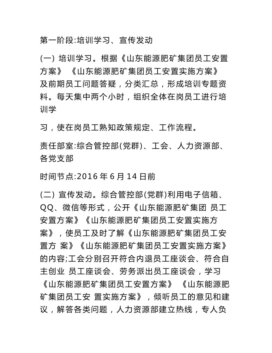 铝业公司员工安置实施方案0624_第2页