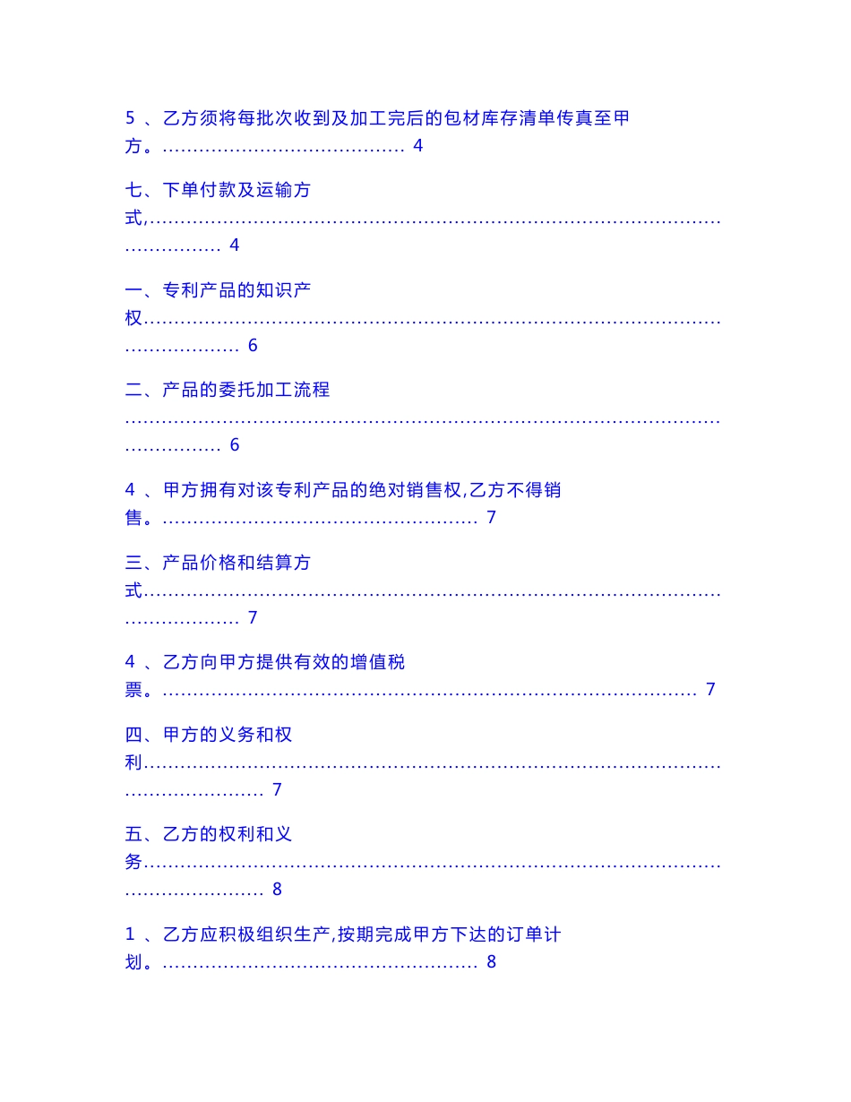 专利产品委托生产合同范本专业版_委托生产加工合同范本（委托生产加工协议范文）_第2页