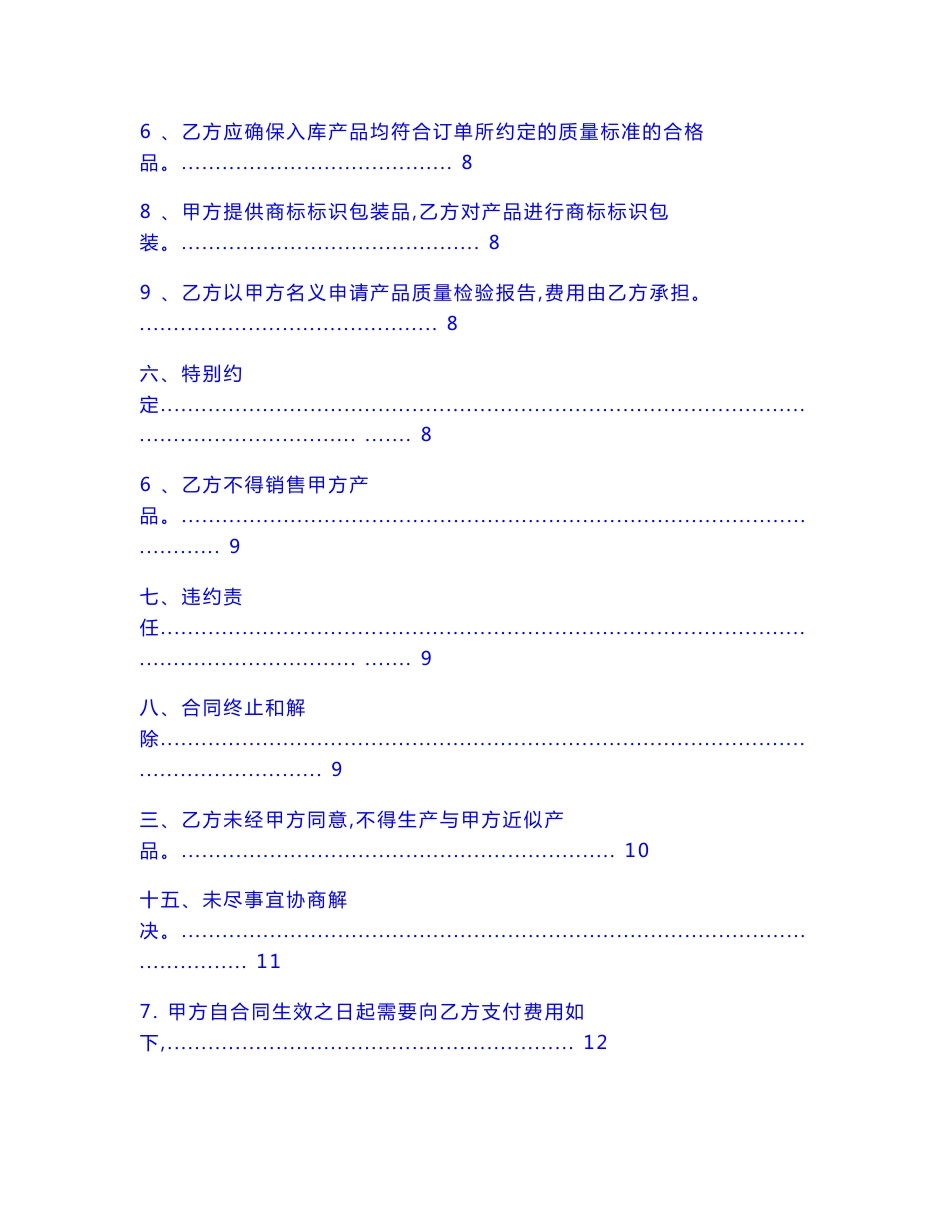 专利产品委托生产合同范本专业版_委托生产加工合同范本（委托生产加工协议范文）_第3页