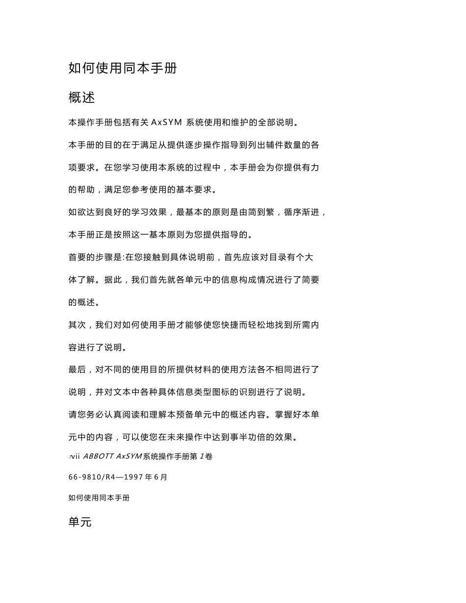 Axsym（雅培化学发光仪）简易使用和维修手册_第1页