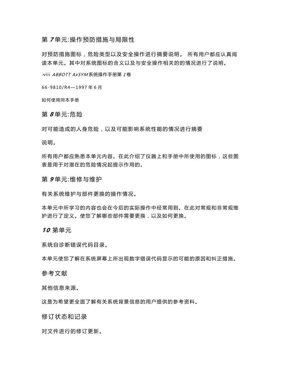 Axsym（雅培化学发光仪）简易使用和维修手册_第3页